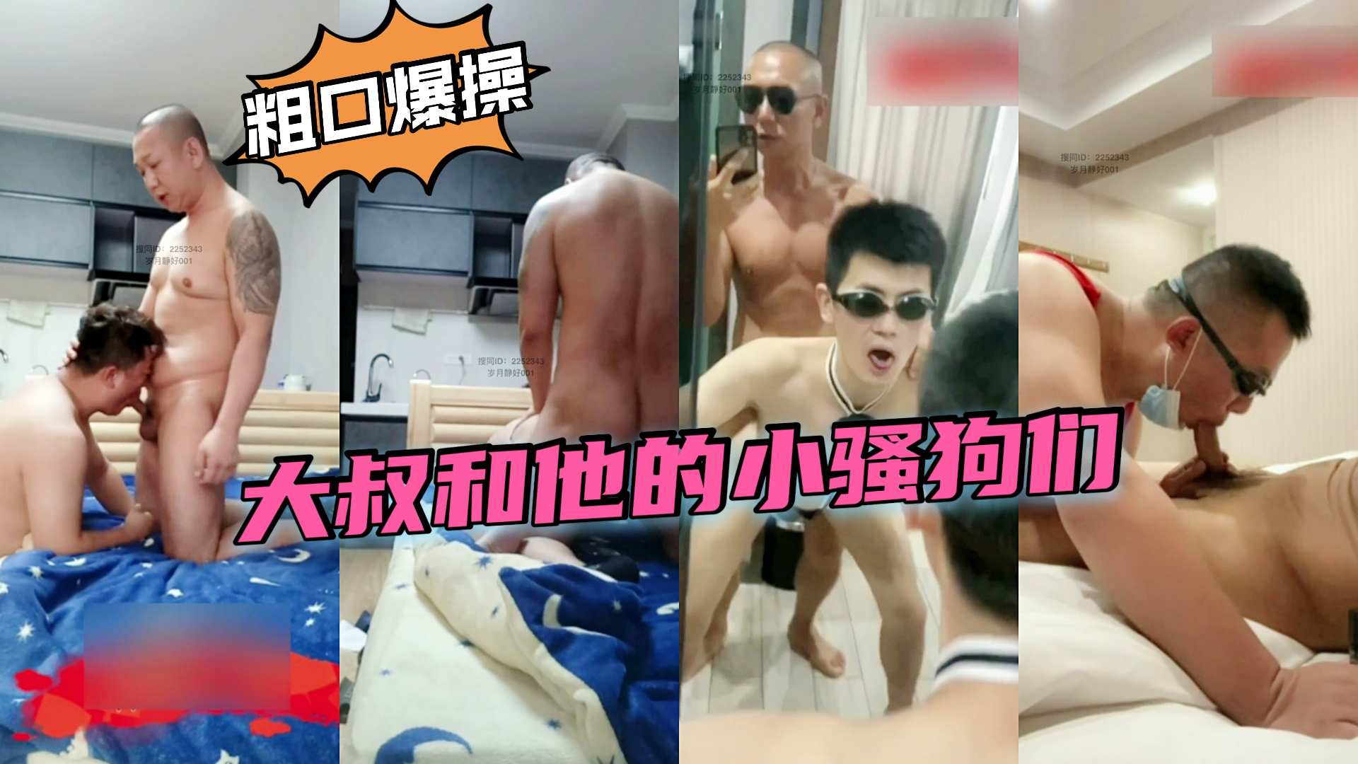 爺們光頭痞大叔自拍操騷零！粗口調教，騷貨們淫水直流！